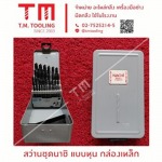 ดอกสว่านคาร์ไบด์ ยี่ห้อไหนดี