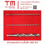 จำหน่ายดอกสว่านcnc สมุทรปราการ