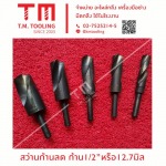 ดอกสว่านใหญ่ กลึงงาน