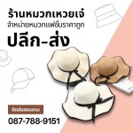 ร้านขายหมวกราคาถูก