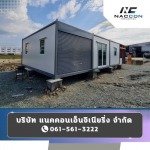 ดัดแปลงตู้คอนเทนเนอร์ - ตู้คอนเทนเนอร์ผนัง isowall