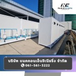 ตู้คอนเทนเนอร์ห้องน้ำให้เช่า - ตู้คอนเทนเนอร์ผนัง isowall