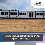 ตู้คอนเทนเนอร์ออฟฟิศให้เช่า - ตู้คอนเทนเนอร์ผนัง isowall