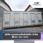 รับทำตู้ห้องน้ำสำเร็จรูป - ตู้คอนเทนเนอร์ผนัง isowall