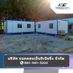 ตู้คอนเทนเนอร์ห้องพักคนงาน - ตู้คอนเทนเนอร์ผนัง isowall