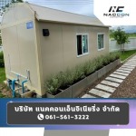 Knockdown Container House - ตู้คอนเทนเนอร์ผนัง isowall