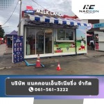 ร้านค้าน็อคดาวน์ ราคาถูก - ตู้คอนเทนเนอร์ผนัง isowall