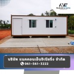 ตู้คอนเทนเนอร์ผนัง isowall - ตู้คอนเทนเนอร์ผนัง isowall