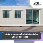 Prefabricated office cabinets, cheap price - ตู้คอนเทนเนอร์ผนัง isowall
