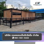 รับผลิตตู้คอนเทนเนอร์ขายของ - ตู้คอนเทนเนอร์ผนัง isowall