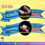 คลินิกใส่ฟันปลอมสมุทรปราการ - คลินิกทำฟัน สมุทรปราการ