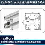 ผู้ผลิตจำหน่าย X-Frame Aluminium profile สมุทรปราการ - โรงงานผลิตอลูมิเนียมโปรไฟล์ สมุทรปราการ