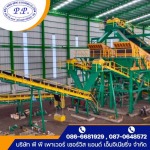 ติดตั้งระบบสายพานลำเลียง Belt Conveyor - ออกแบบติดตั้งระบบสายพานลำเลียงสกรู พร้อมรับวางระบบดูดฝุ่นโรงงาน