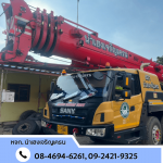 เช่ารถเครน 80 ตัน ปทุมธานี - ห้างหุ้นส่วนจำกัด นำเฮงเจริญเครน