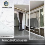 ช่างรับรีโนเวทบ้านจันทบุรี