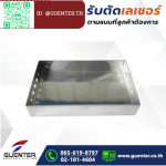 รับตัดเลเซอร์ สแตนเลส ใกล้ฉัน - รับตัดเลเซอร์ตามแบบ งานตัดเลเซอร์โลหะ เหล็ก สแตนเลส
