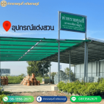 ขายอุปกรณ์แต่งสวน หทัยราษฎร์ - ท่าทรายคุนกี่ หทัยราษฎร์