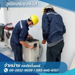 ซ่อมแอร์ด่วน สุขุมวิท - ซ่อมล้างแอร์ กรุงเทพ - วุฒิแอร์ เซอร์วิส