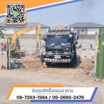  รับรื้อถอนอาคาร สำนักงาน พร้อมเคลียร์พื้นที่