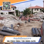 รับประเมินราคา งานรื้อถอนฟรี - รับทุบตึกรื้อถอนอาคาร - อุดมทรัพย์การโยธา