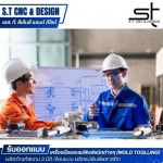 รับออกแบบแม่พิมพ์พลาสติก -  รับออกแบบผลิตภัณฑ์แม่พิมพ์พลาสติก - เอส. ที. ซีเอ็นซี แอนด์ ดีไซด์ 