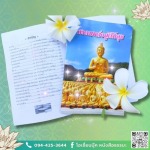 สั่งพิมพ์หนังสือสวดมนต์