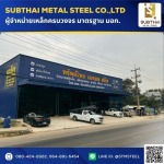 ขายเหล็ก ราคาถูก - เหล็กราชบุรี - ทรัพย์ไทย เมทอล สตีล