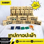 เทปปะซ่อมผ้าใบ - ศูนย์รวมผ้าใบครบวงจร-สุวรรณผ้าใบ