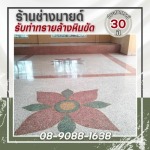 งานพื้นหินขัด กำแพงเพชร