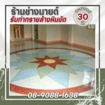 ช่างรับทำทรายล้างใกล้ฉัน