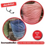 โรงงานผลิตเชือกสีสไลด์ - โรงงานผลิตเชือก - วีไอพี อีลาสติก