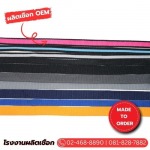 โรงงานผลิตเชือกแบน