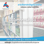 ร้านยี่ปั๊วยาจำหน่ายทั่วประเทศ - ตัวแทนจำหน่ายและขายส่งยาเวชภัณฑ์