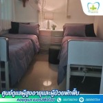 ศูนย์รับดูแลผู้สูงอายุ ปากเกร็ด