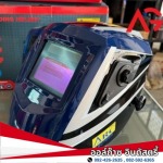 หน้ากากงานเชื่อม Auto - ร้านขายก๊าซสมุทรสาคร - ออล์ก๊าซ อินดัสตรี้