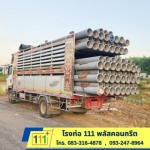 โรงงานผู้ผลิตท่อใยหิน นครปฐม