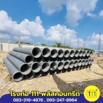 จำหน่ายบ่อพักน้ำสำเร็จรูปท่อใยหินราคาส่ง - โรงงานผลิตท่อใยหิน นครปฐม - โรงท่อ 111พลัสคอนกรีต
