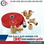 สายดับเพลิง มาตรฐาน UL FM ราคา