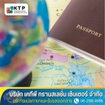 บริการยื่นวีซ่าระยะยาว (วีซ่าทำงาน, วีซ่านักเรียน, วีซ่าครอบครัว, วีซ่าสมรส) - บริการแปลภาษาและรับรองเอกสาร
