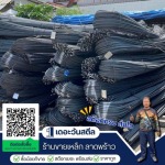 เหล็กเส้น ลาดพร้าว