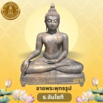 พระพุทธรูปทองเหลือง - ร้านสังฆภัณฑ์กรุงเทพ - ธรรมประทีป