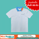 โรงงานผลิตเสื้อโปโล  เสื้อยูนิฟอร์ม มีขั้นต่ำ 50 ตัว บางบอน
