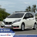 แนะนำฟิล์มติดรถยนต์สำหรับรถเก๋ง - ขายส่งฟิล์มกรองแสงรถยนต์ - สมาร์ทเทค