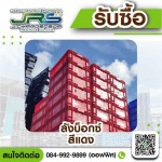 รับซื้อถังแกลลอนมือสอง