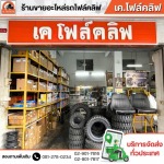 อะไหล่โฟล์คลิฟท์ใกล้ฉัน