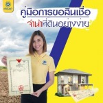 จำนำโฉนดที่ดินอย่างง่าย - สินเชื่อหลักประกัน - เพื่อนแท้ เงินด่วน