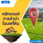หลักเกณฑ์จำนำโฉนดที่ดิน - สินเชื่อหลักประกัน - เพื่อนแท้ เงินด่วน