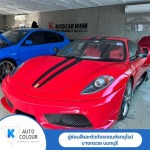 อู่ซ่อมสีรถพรีเมี่ยม