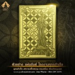 แผ่นยันต์ติดมือถือ