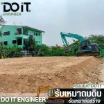 รับเหมาถมดินใกล้ฉัน
